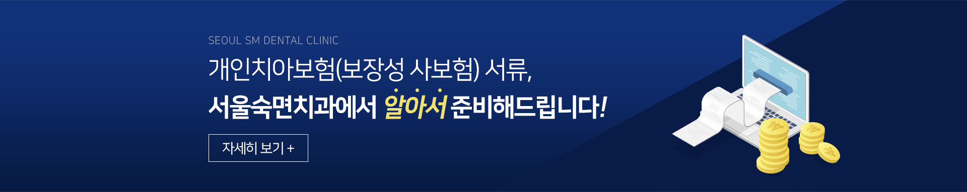 개인치아보험_-보장성-사보험-서류-서울백련치과에서-알아서-준비해드립니다