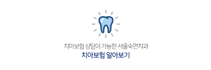 치아보험알아보기